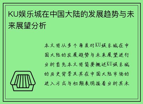 KU娱乐城在中国大陆的发展趋势与未来展望分析