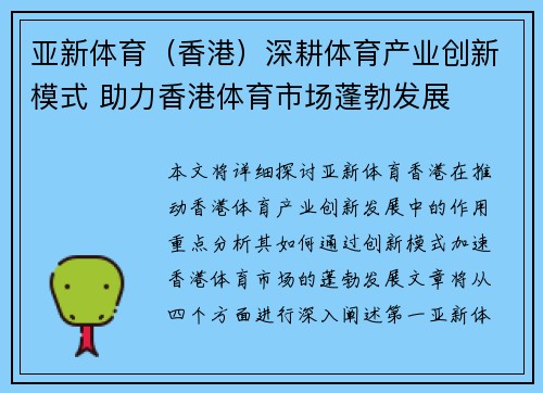 亚新体育（香港）深耕体育产业创新模式 助力香港体育市场蓬勃发展