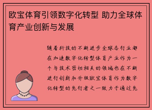 欧宝体育引领数字化转型 助力全球体育产业创新与发展