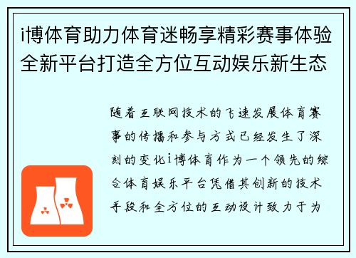 i博体育助力体育迷畅享精彩赛事体验全新平台打造全方位互动娱乐新生态