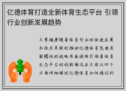 亿德体育打造全新体育生态平台 引领行业创新发展趋势