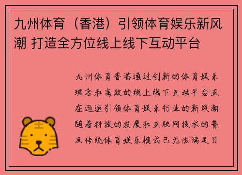 九州体育（香港）引领体育娱乐新风潮 打造全方位线上线下互动平台