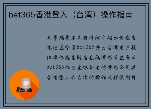 bet365香港登入（台湾）操作指南