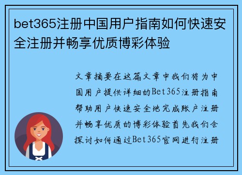 bet365注册中国用户指南如何快速安全注册并畅享优质博彩体验
